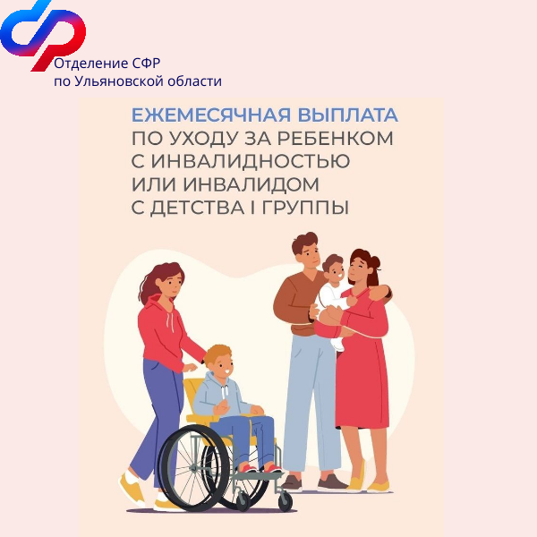 С 2024 года родители детей с инвалидностью в Ульяновской области могут одновременно работать на условиях неполного рабочего времени и получать выплаты по уходу.