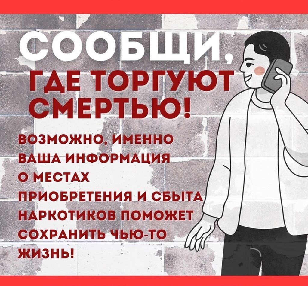 в период с 13 по 24 марта 2023 года на территории муниципального образования «Новомалыклинский район» проводится первый этап Общероссийской антинаркотической акции «Сообщи, где торгуют смертью».