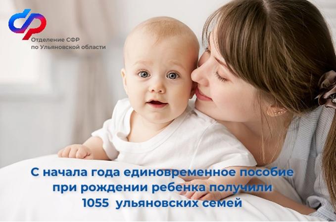 Более 1 тысячи семей в Ульяновской области получили единовременную выплату.