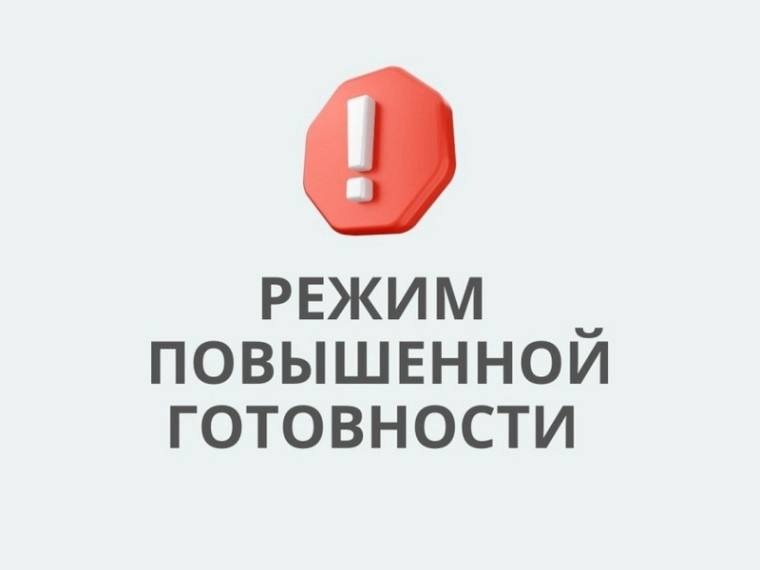 О введении режима функционирования "Повышенная готовность".