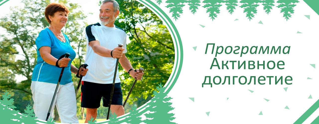 Обучение долголетию. Активное долголетие. Проект активное долголетие. Активное долголетие программа для пенсионеров. Проект активное долголетие для пожилых.